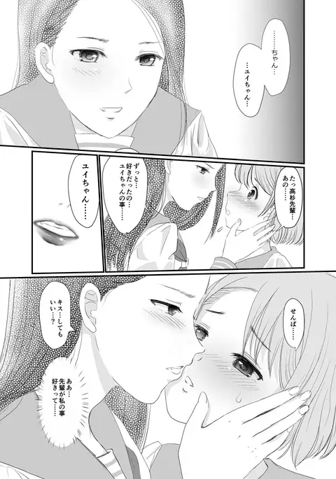 Yuri Sui kopī hon sairoku-shū 1