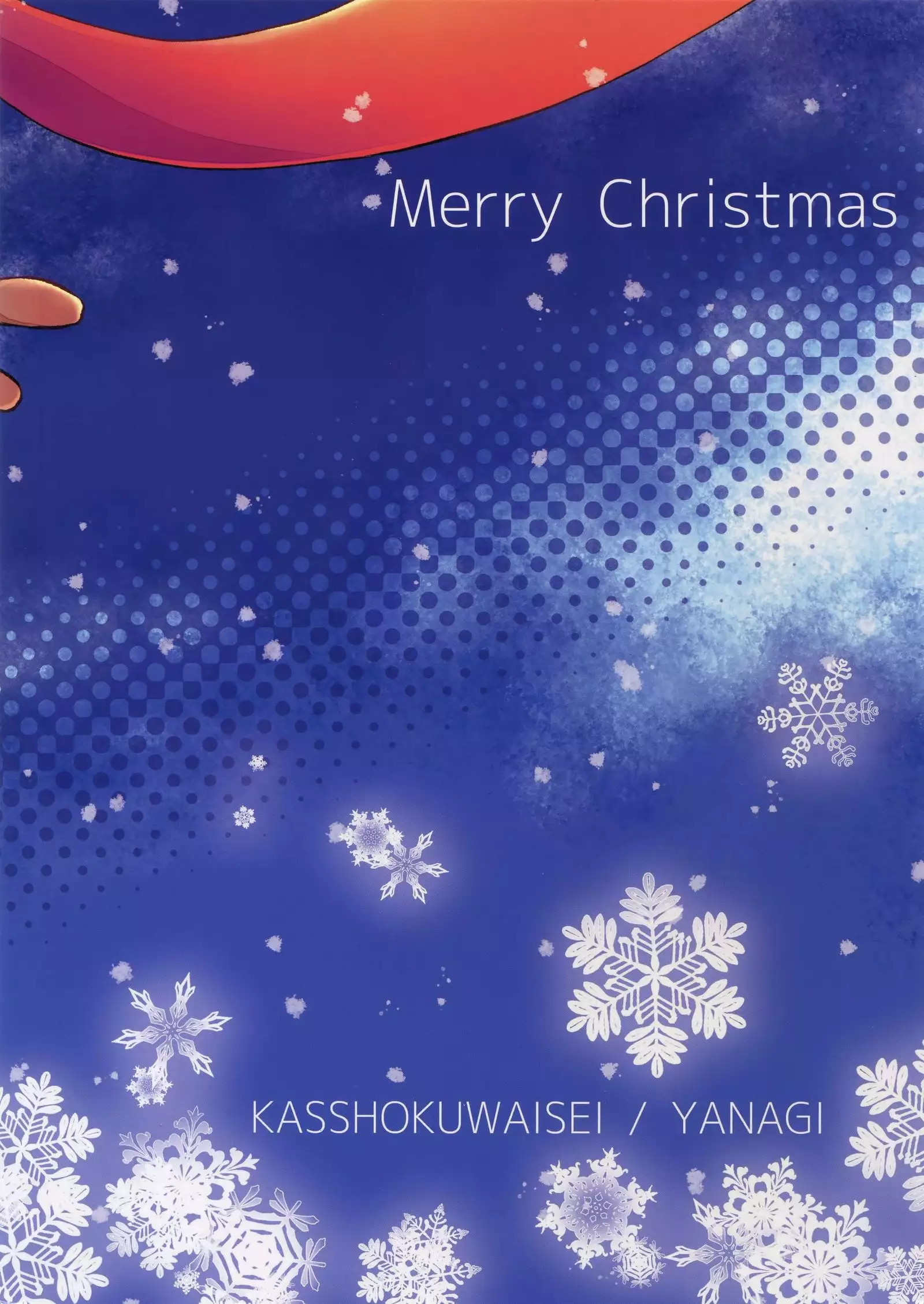 Santa ga Yoru ni Kuru Wake