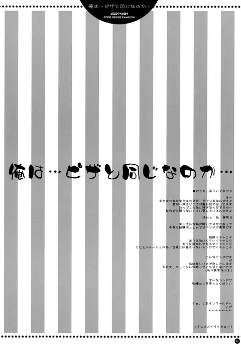 Ore wa...Pizza to Onaji na no ka...