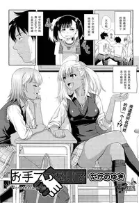 [Takano Yuki] Otetetsunaide (COMIC Aun 2012-08) [Chinese] [黑条汉化]
