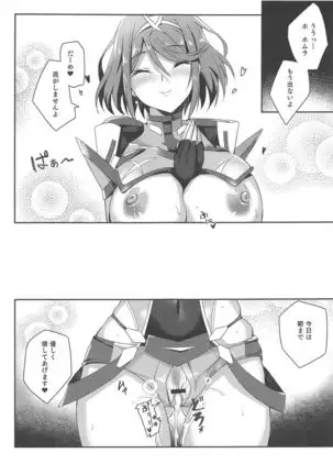 homurachannoetchihon