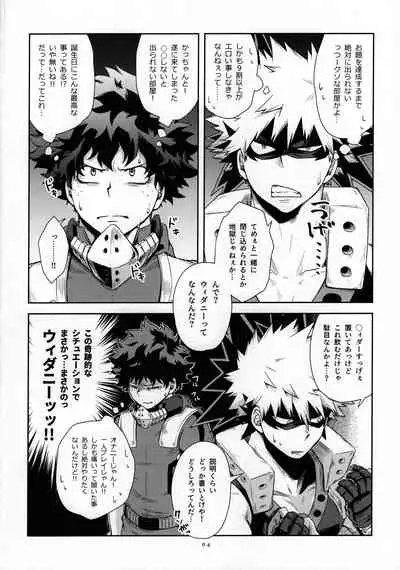 widani shinai to derarenai heya