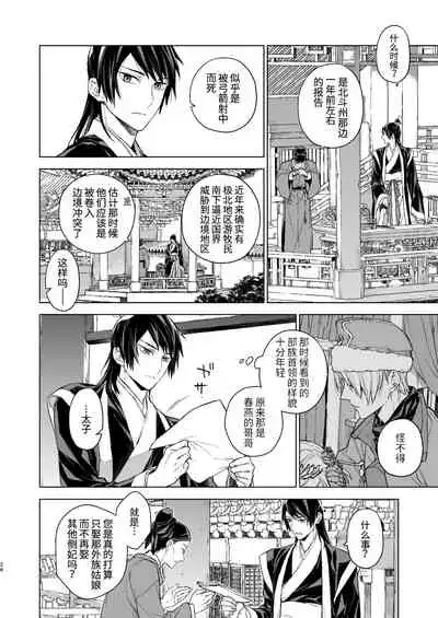 Enran Keichuu Kowa・Kouden | 燕岚闺中顾话・后传