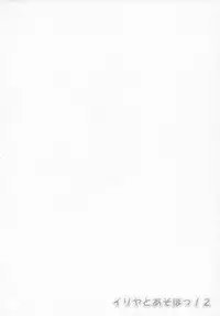 (C66) [Chocolate Parfait (Sakuraba Yukine)] Illya to Asobo! 2 (Fate/stay night)