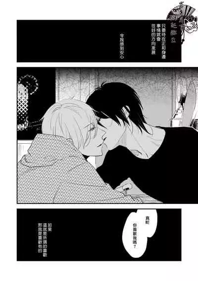 [Moriyo] Shiroi Asa ni | 皓白之朝 Ch. 1 [Chinese] [霧吹弥生漢化組] [Digital]