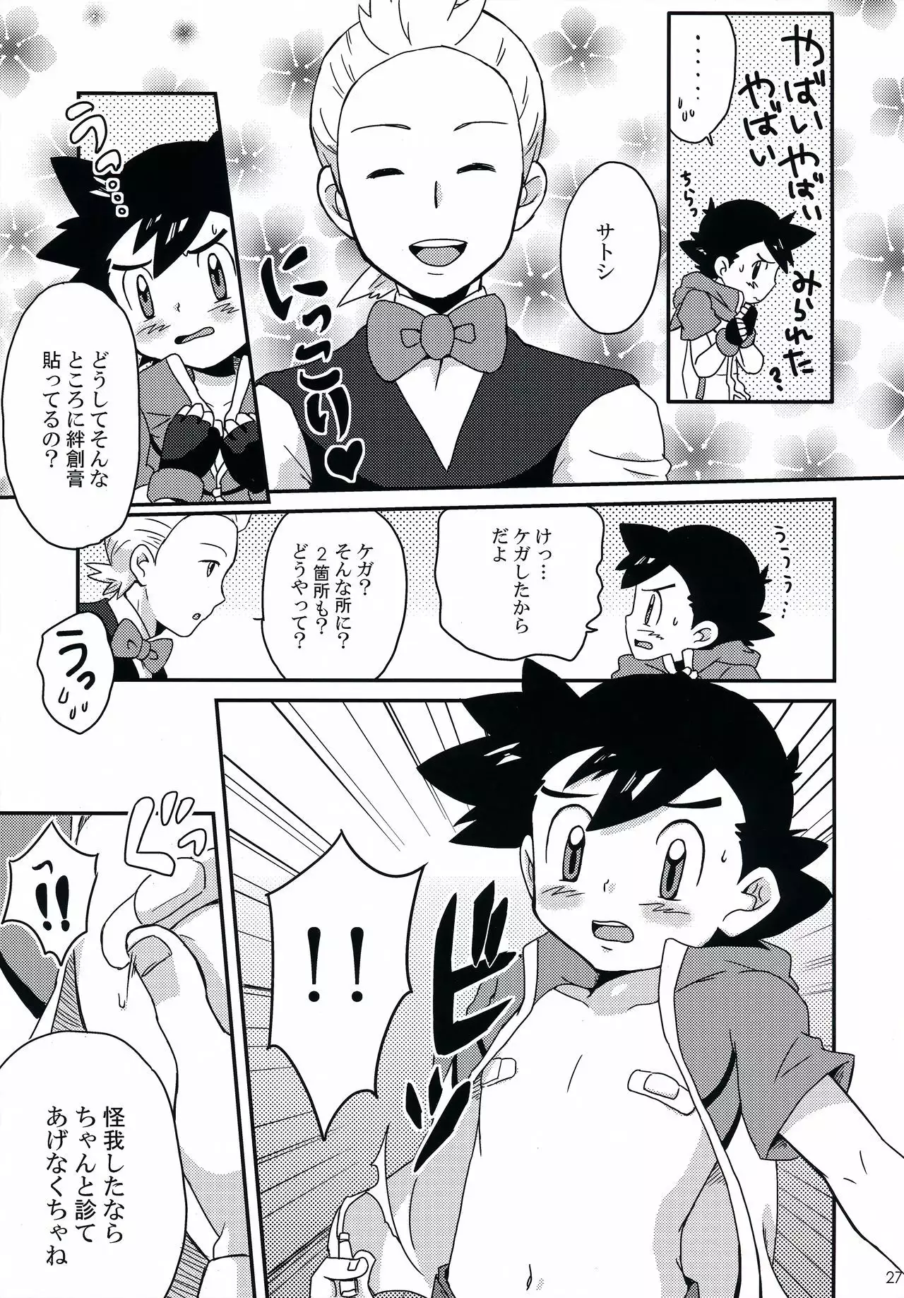 Tasting Time, Honban