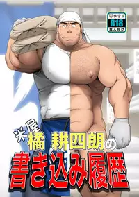 [Neyukidou (Takaku Nozomu)] Komeya Tachibanakou Shiro no Kakikomi Rireki [Digital]