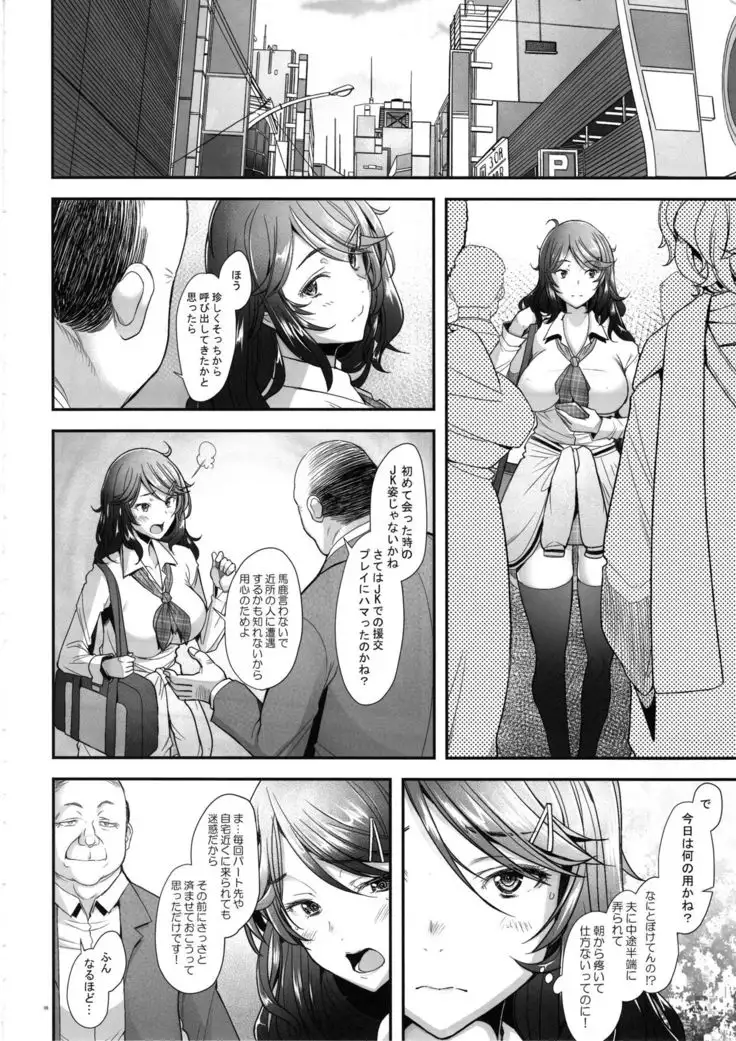 Papakatsu Shitara Namahame Sareta Wakazuma Daraku Hen