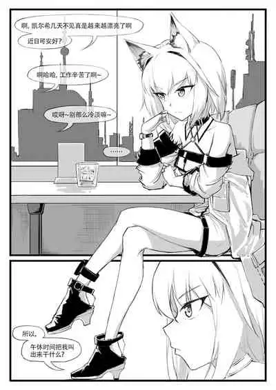 凯尔希的催眠时刻