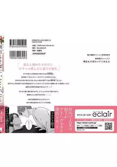 Ashita mo Soba ni Itekuretara