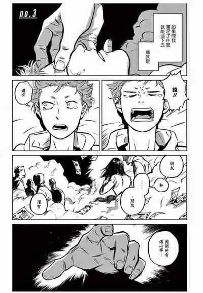 My Little Inferno | 我的灾难时光 1-4