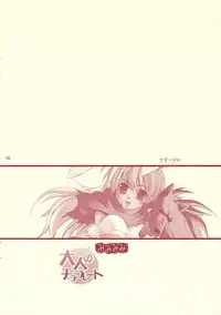 (C69) [Mimimimi (Narita Riuku)] otona no chocolate (Shinrabanshou Choco)