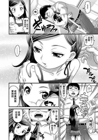 Kyasha na ko no Iregokochi wa...Atsu! | 窈窕稚女的温热!