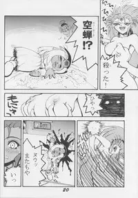 (C49) [Genkotsu Dan] Tenchi Nikurin (Tenchi Muyou!)