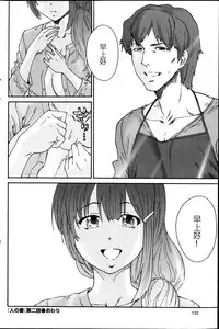 [Yumi Ichirou] Hito no Tsuma Ch. 1-2 [Chinese] [酷鲨社区汉化组]