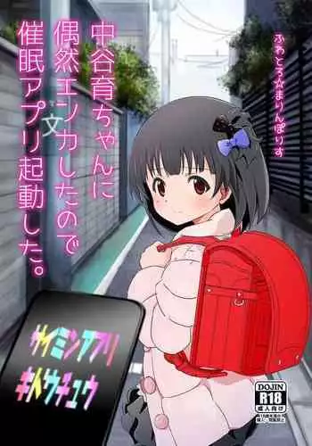 [Fuwatoro★Marinepolis (Sumitomo)] Nakatani Iku-chan ni Guuzen Enco shita node Saimin Appli Kidou shita. (THE IDOLM@STER MILLION LIVE!) [Digital]