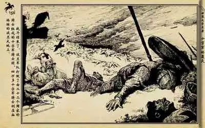 十字军的覆灭 黄云松 张昌洵绘 岭南美术出版社 上+下