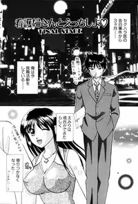 [Kuruma Ebi] Kangofu-san To Echi Shiyo