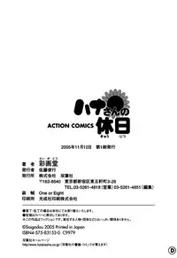 [Saigado] Hanasan No Kyuujitsu (Hana's Holiday) [English Translated by Tonigobe]