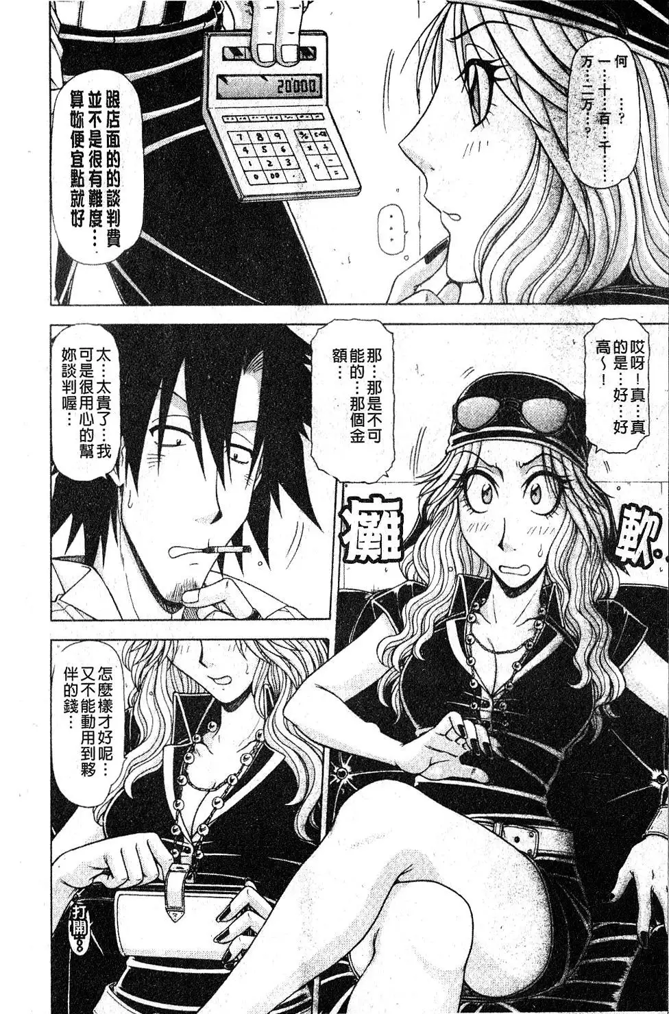 Hame King | 戳插KING