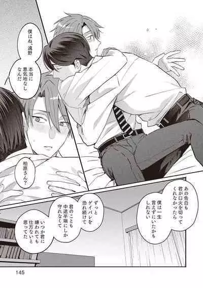 Ashita mo Soba ni Itekuretara