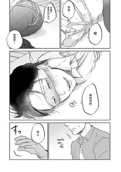 Motto Musunde, Hiraite Hayaku | 再绑紧点、快打开我 Ch. 1