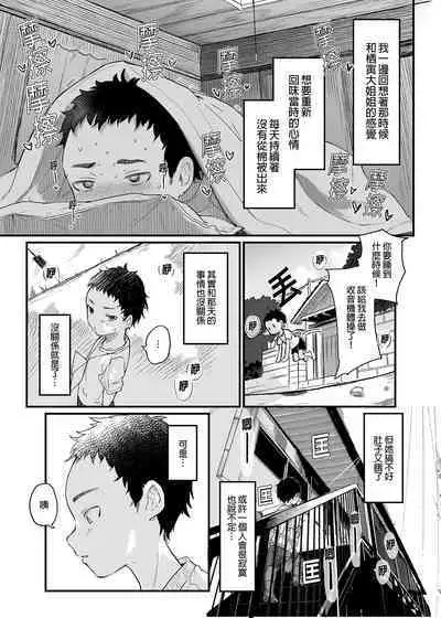 Zenbu Kimi no Sei da. III | 全部都是你的錯。III