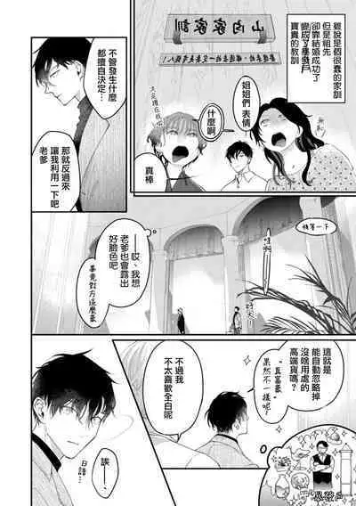 [Kuo Tsunashi] Katakoi Stakeholder 1-2 | 单相思的利益相关者1-2 [Chinese] [莉赛特汉化组] [Digital]