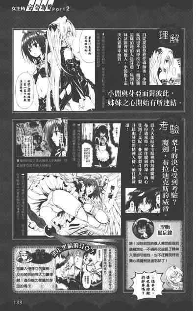 To LOVE-Ru Darkness: Rakuen Keikaku Guide Book Trouble Mania