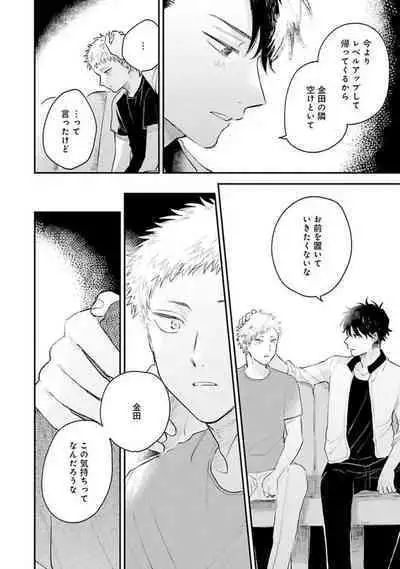 Senpai, Danjite Koi de wa!