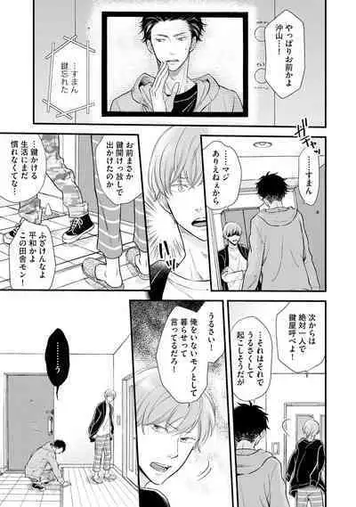 [Sekimori] Koigokoro no Hatenai Rikutsu - Never-ending reason of love