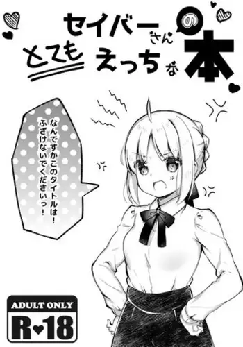 [Artric-echo (Aizawa)] Saber-san no Totemo Ecchi na Hon (Fate/stay night) [Digital]