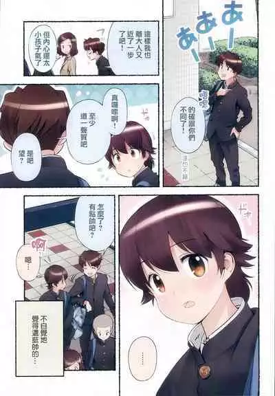 Nozomu Nozomi Vol. 2