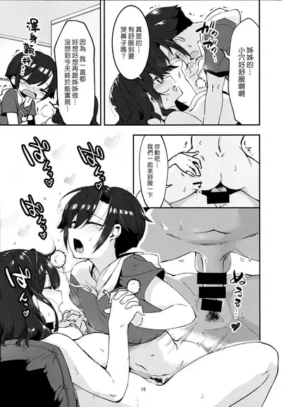 Mukashi Shiteta Kyoudai | 曾經嘗過禁果的姊弟