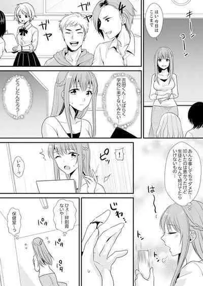 教室で不良生徒からSEX指導!?〜私、教師なのにイッちゃう…!【完全版】