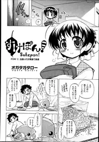 [Ogata Gatarou] Sukepon! Pon! 1-6