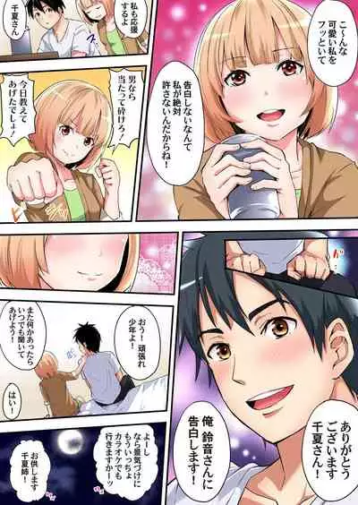 ギャルママとパコパコSEX～人妻の超絶テクにマジイキ絶頂！第1~23話