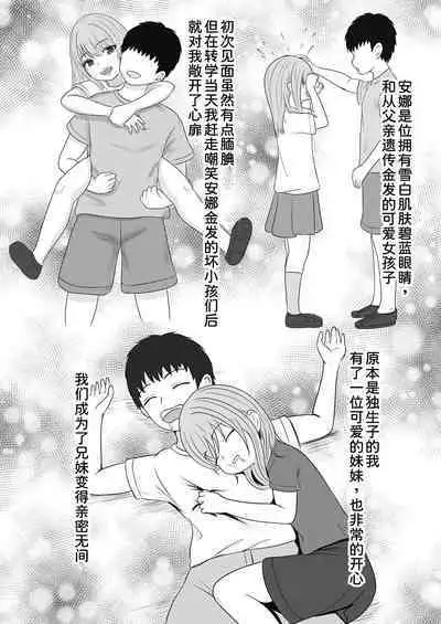 Gimai ga Suiminyaku Nomaseyou to Shite Kurun desu kedo...