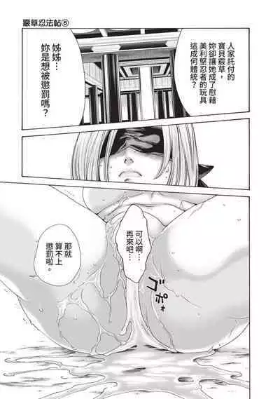 Araxa Ninpo-Cho Volume. 5 | 霰草忍法帖 5