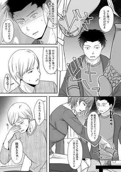 Uwaki dakedo Suki na Hito