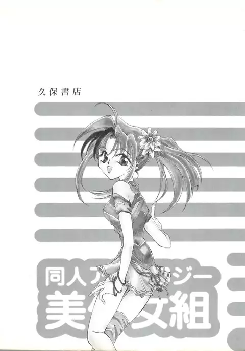 Doujin Anthology Bishoujo Gumi 9