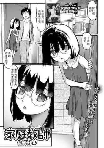 [Saba Satoru] Katei Kyoushi (COMIC Mate Legend Vol. 48 2022-11) [Chinese] [Digital]