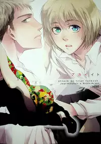 [Ago (Gotou)] Akai Ito (Attack on Titan) [2014-01-12]