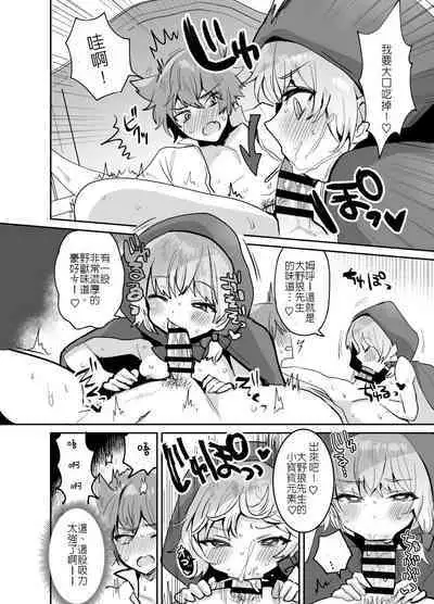 [Meimeikomei (Meisuke)] Akazukin-chan ni Okasareru!! | 被小紅帽侵犯了!! [Chinese]