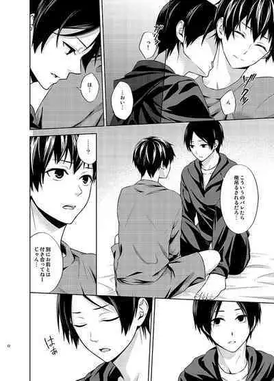 たとえ愚か者と呼ばれても