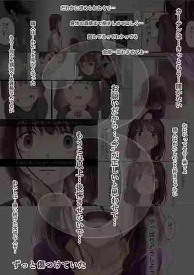 Kimi no Subete o Ubau made 4