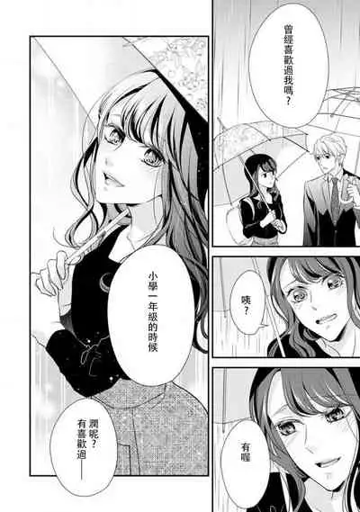 [Aizen Mana] Osananajimi no superuma kajōna aijō hyōgen | 青梅竹馬精液過剩的愛情表現 [Chinese] [莉赛特汉化组]