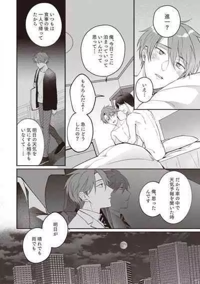 Ashita mo Soba ni Itekuretara