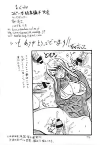 (C71) [King Revolver (Kikuta Kouji)] Copybon Soushuuhen Fukanzen (Summon Night)