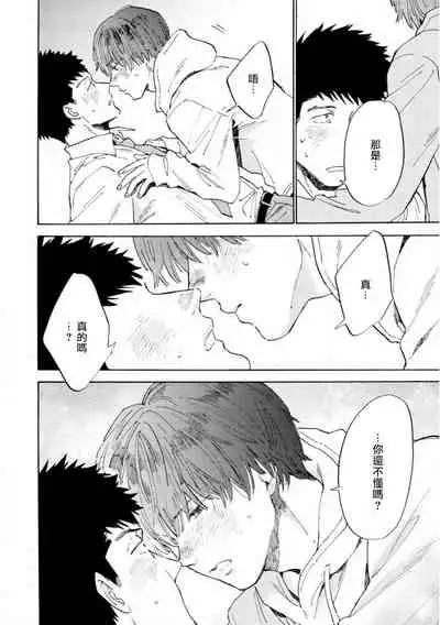 Manin Densha to Kimi | 满员电车与你 Ch. 6+番外1+番外2